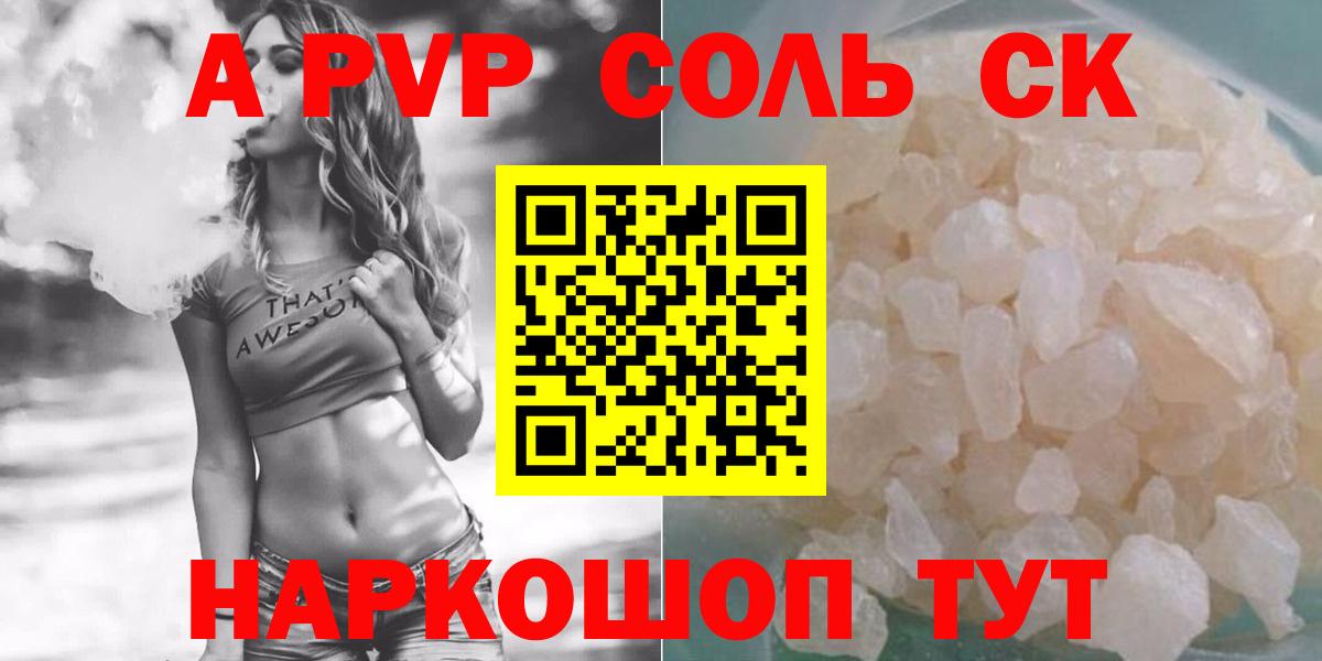 Дедовск  A PVP Crystall  А ПВП Соль  Вход с VPN  APVP Crystall 