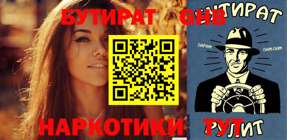 БУТИРАТ 1.4BDO Дедовск