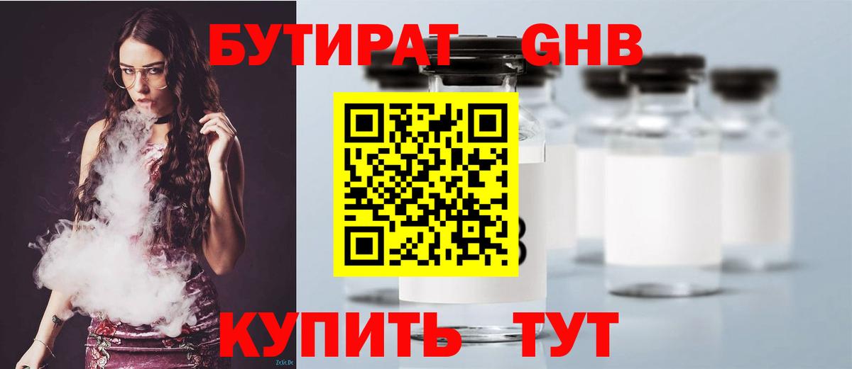 Бутират бутик  Вход с VPN  Дедовск 