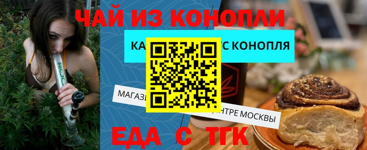 Еда ТГК конопля  Вход с VPN  Дедовск 