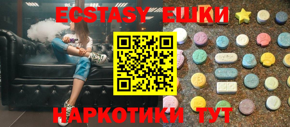 Экстази 99%  Вход с VPN  Дедовск  Ecstasy XTC 