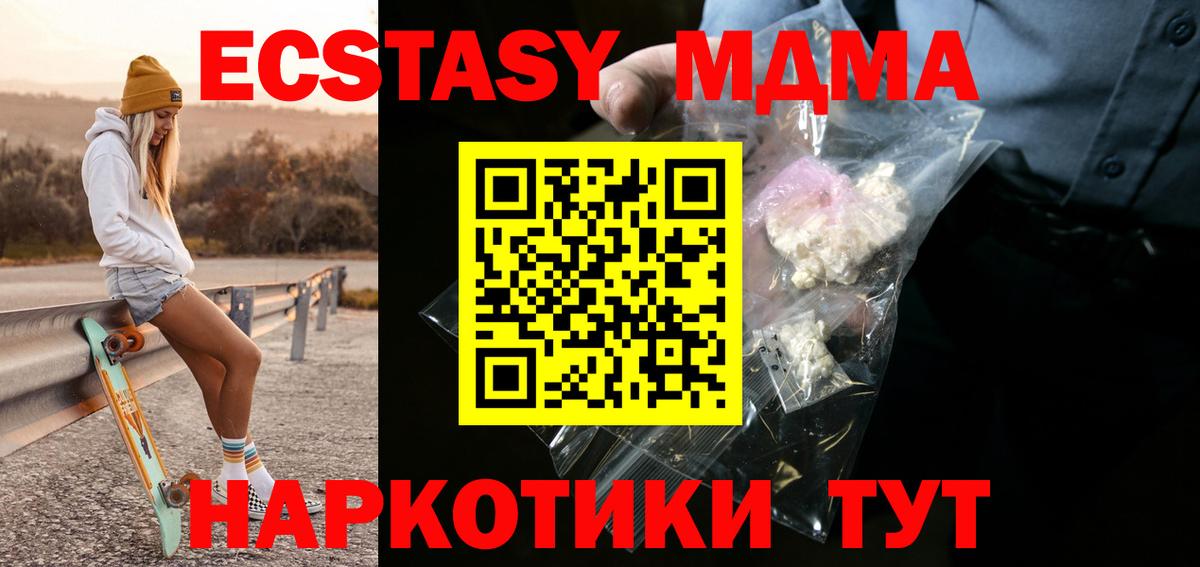 МДМА  Вход с VPN  Дедовск  МДМА crystal  MDMA кристаллы 