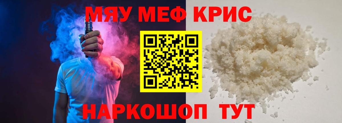 МЕФ кристаллы Дедовск